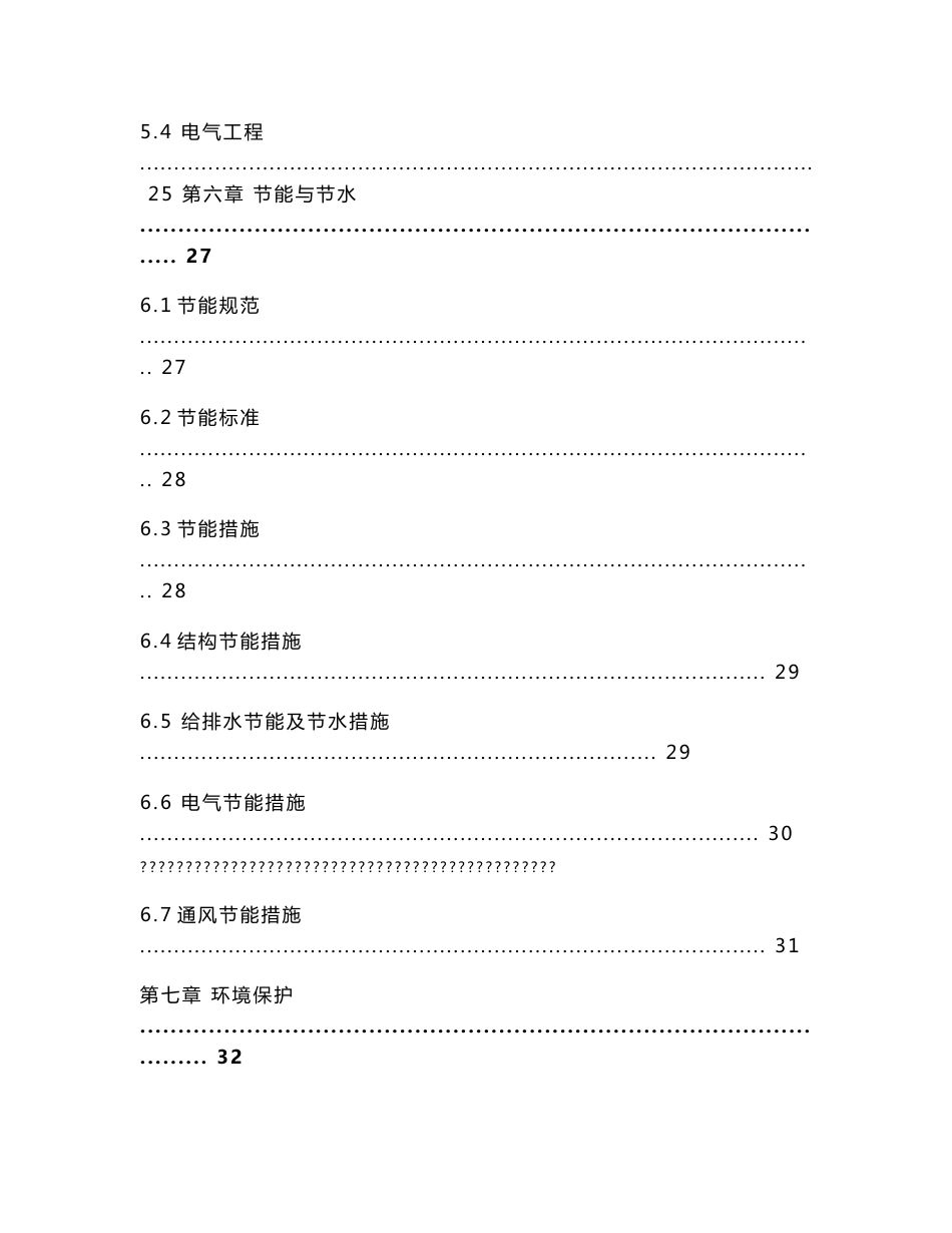 xx标准厂房一期工程项目建议书_第3页