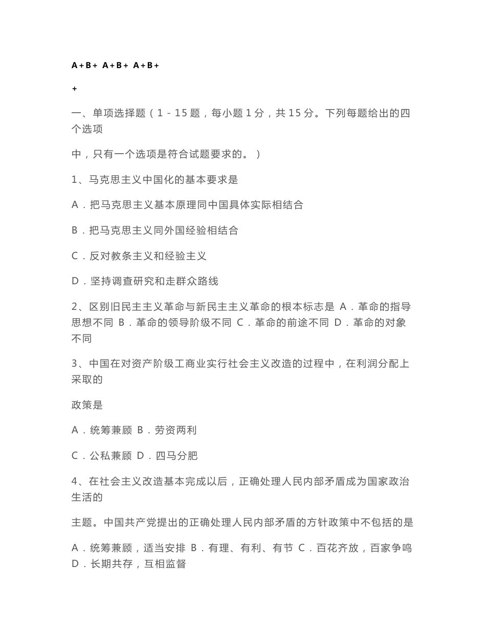 最新整理十四套《毛泽东思想、邓小平理论和“三个代表”重要思想概论》试卷库+答案_第1页