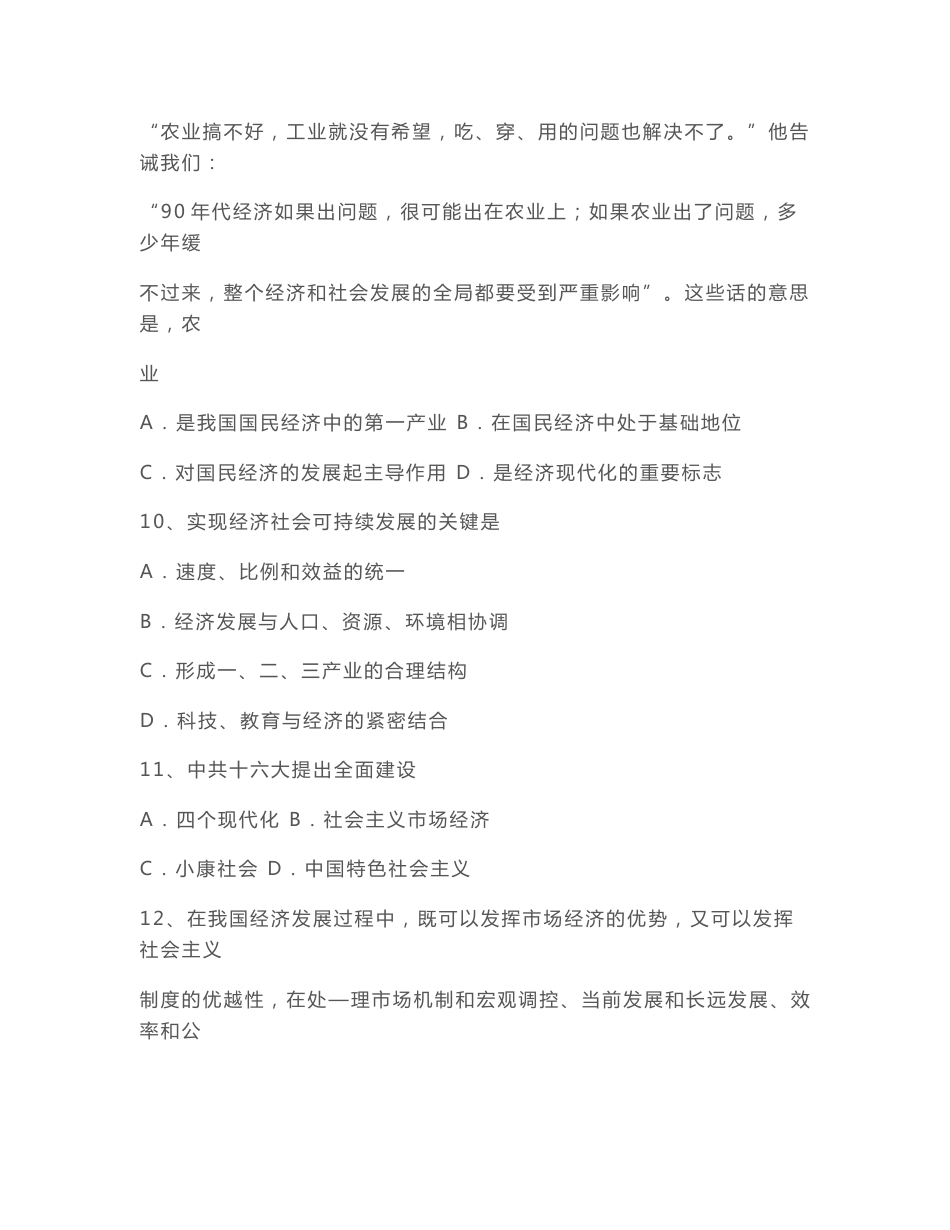 最新整理十四套《毛泽东思想、邓小平理论和“三个代表”重要思想概论》试卷库+答案_第3页