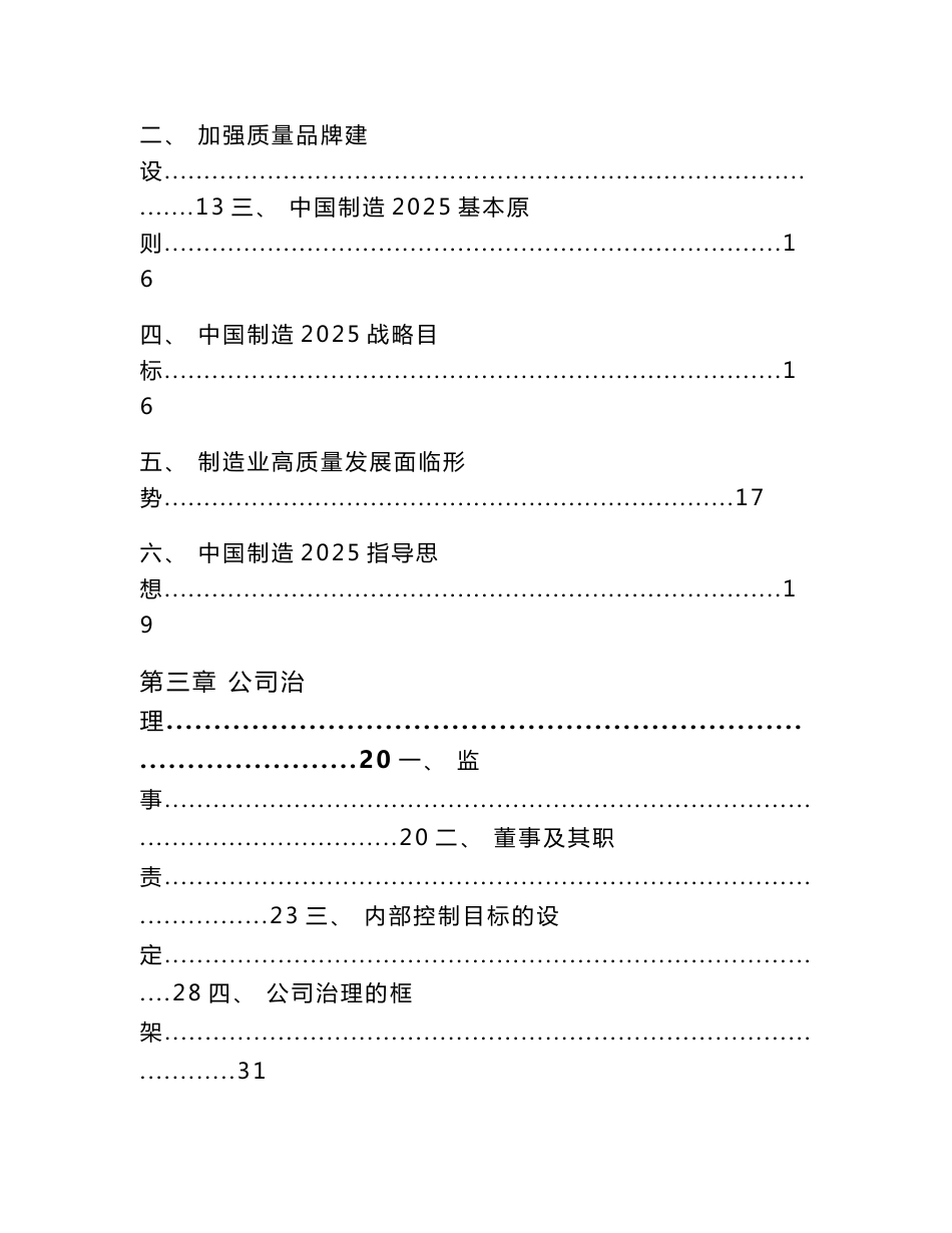 先进制造业与现代服务业深度融合项目建议书【模板范本】_第3页