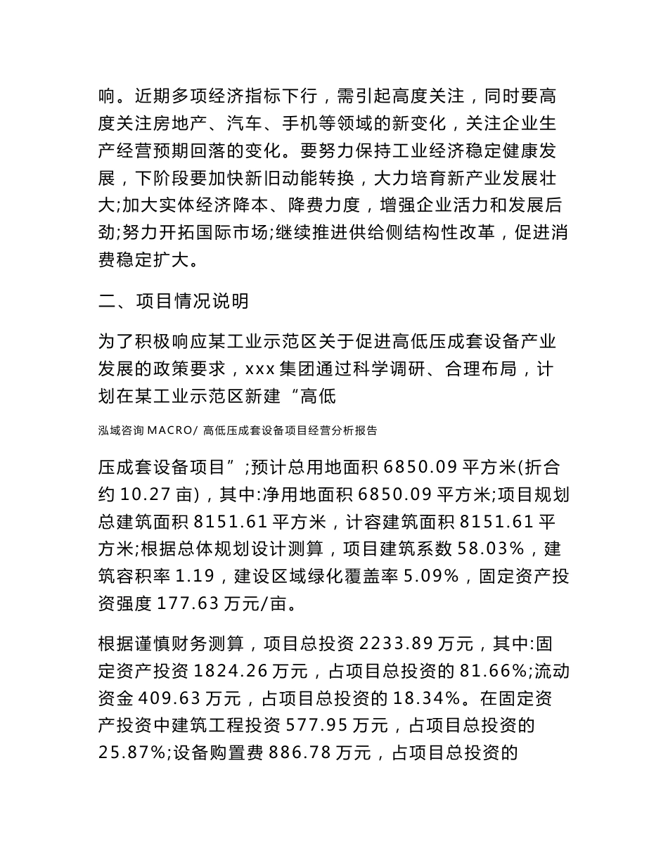 动力锂电池目项目经营分析报告范本(运营分析总结)_第3页