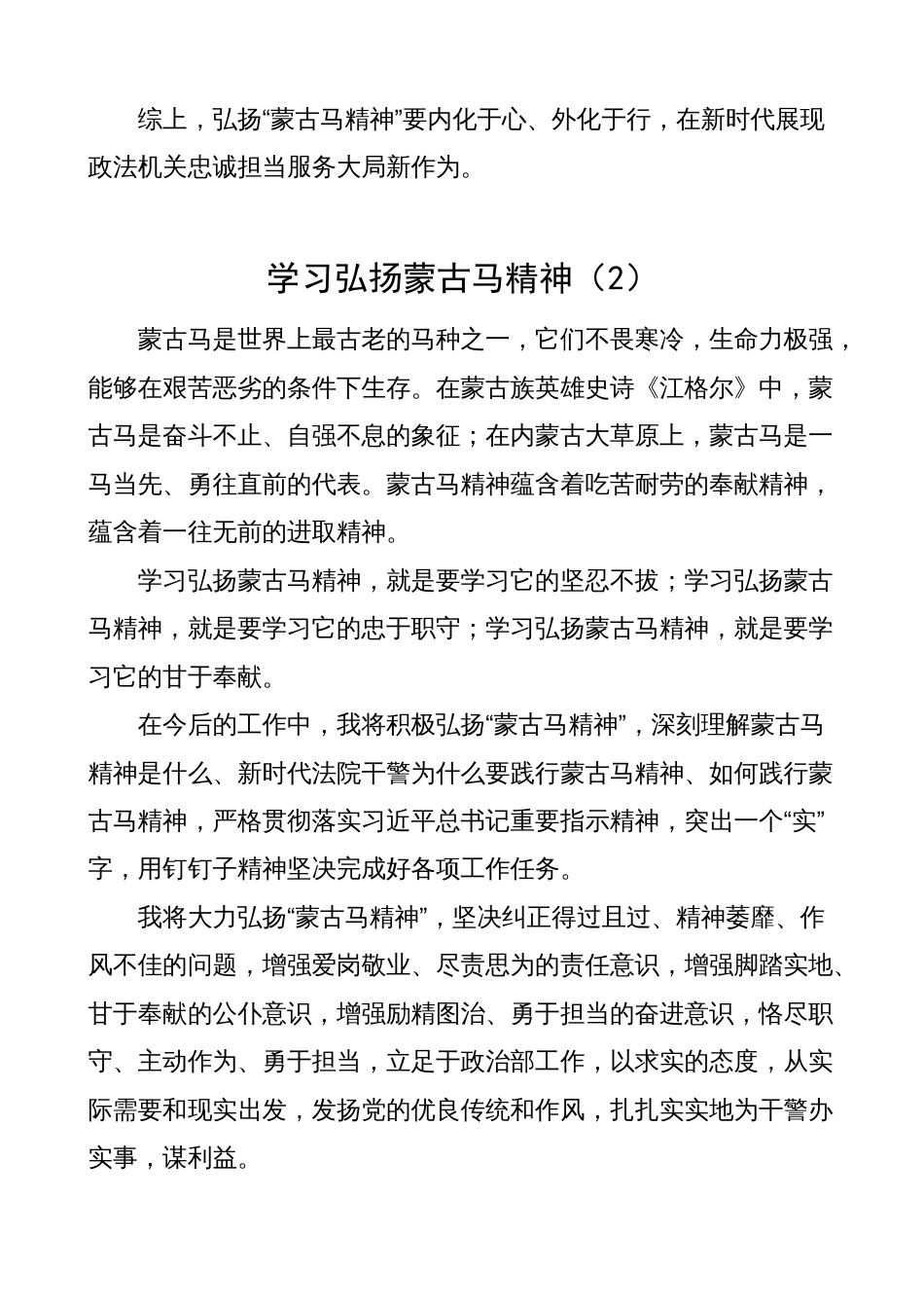 学习弘扬蒙古马精神心得体会（研讨发言材料）_第2页