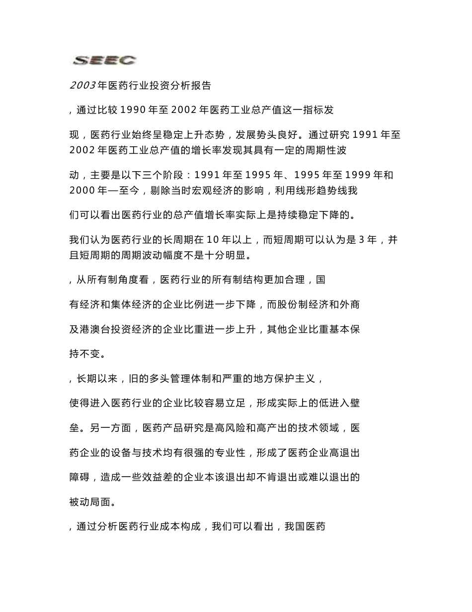 医药行业投资分析报告_第1页