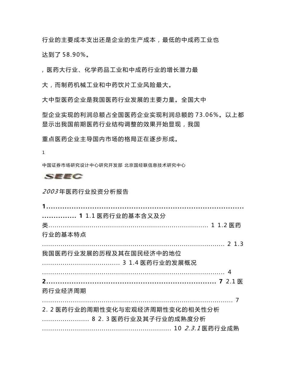 医药行业投资分析报告_第2页