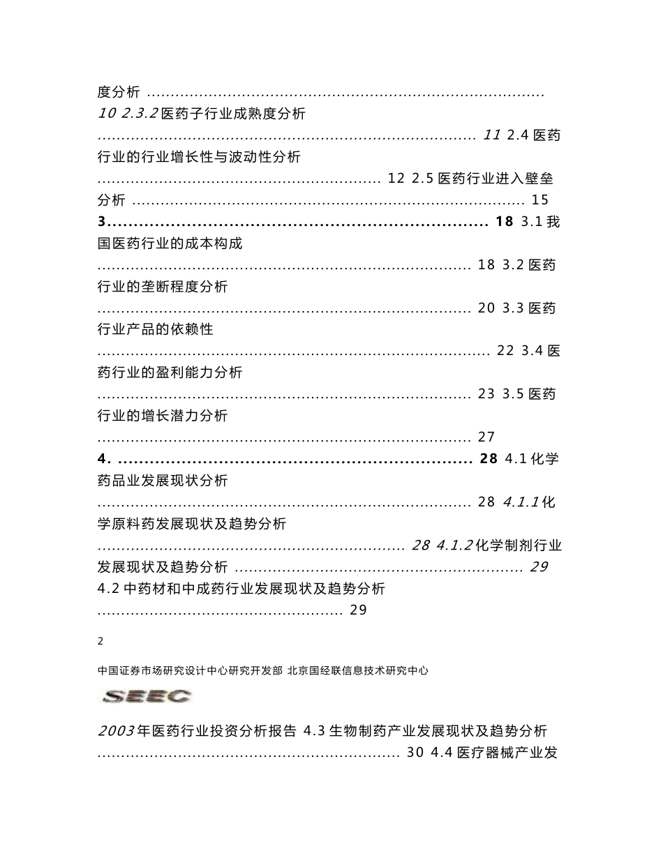 医药行业投资分析报告_第3页