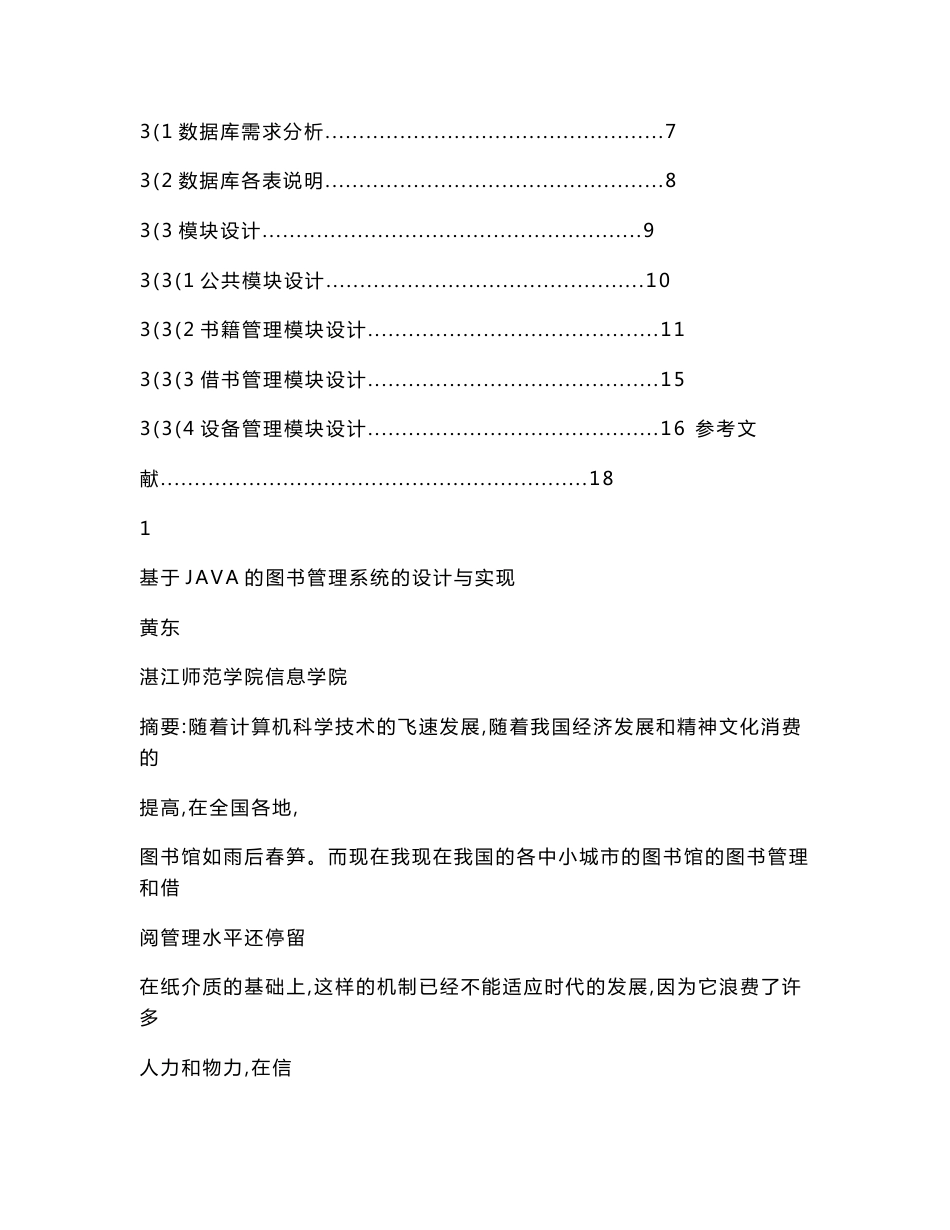 基于java的图书管理系统的设计与实现.doc_第2页