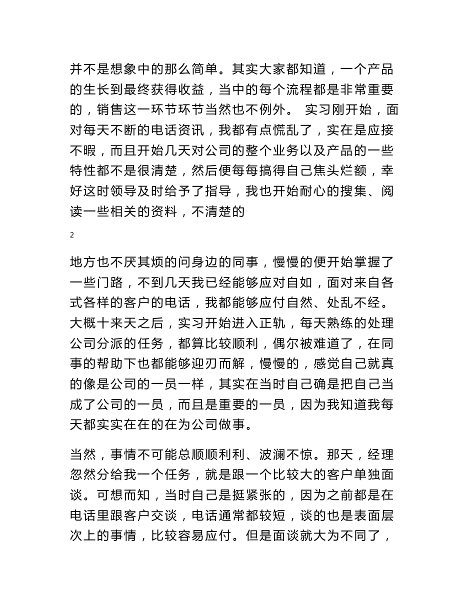 专业硕士实践总结报告书范文_第2页