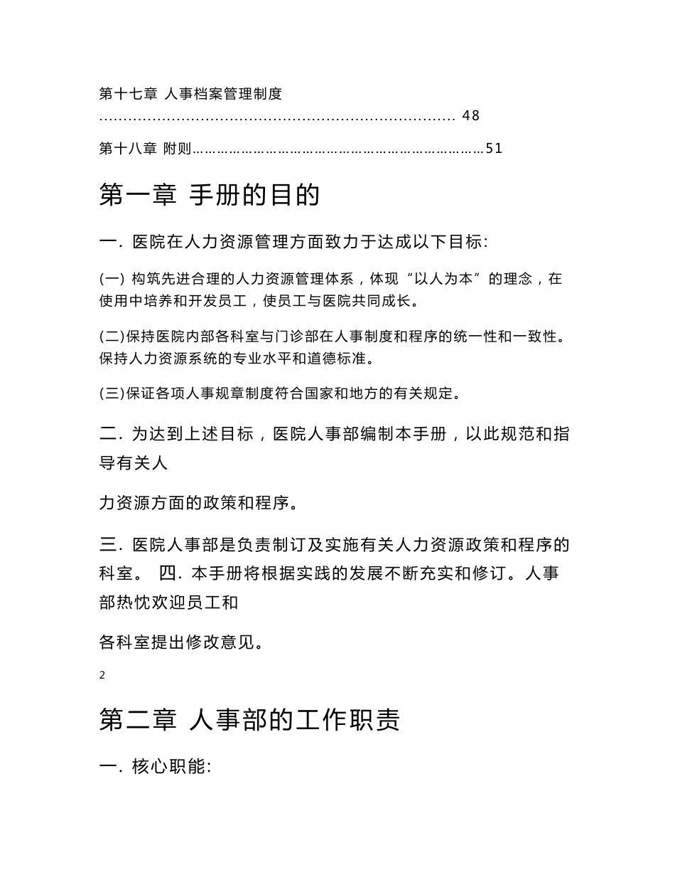 医院人力资源管理手册_第2页