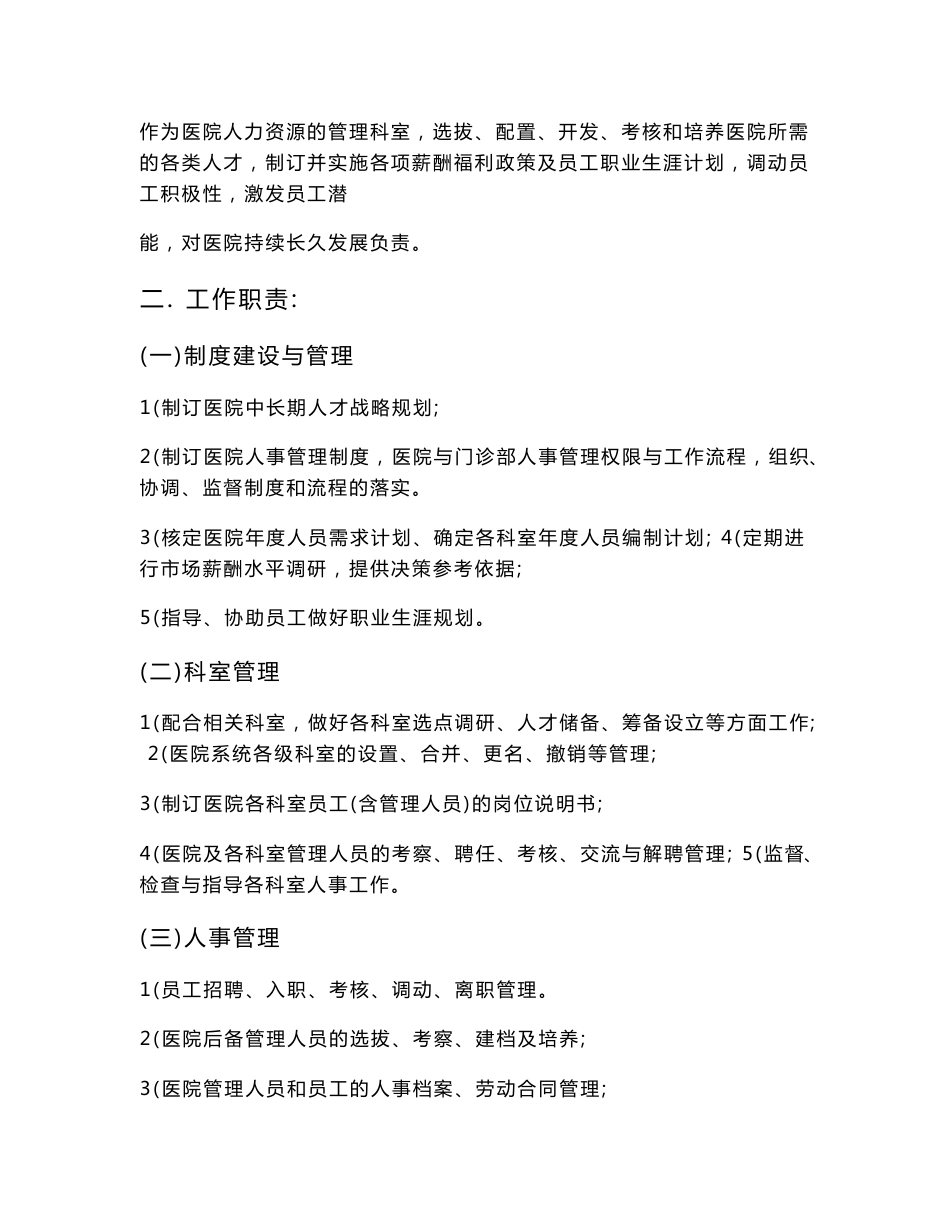 医院人力资源管理手册_第3页