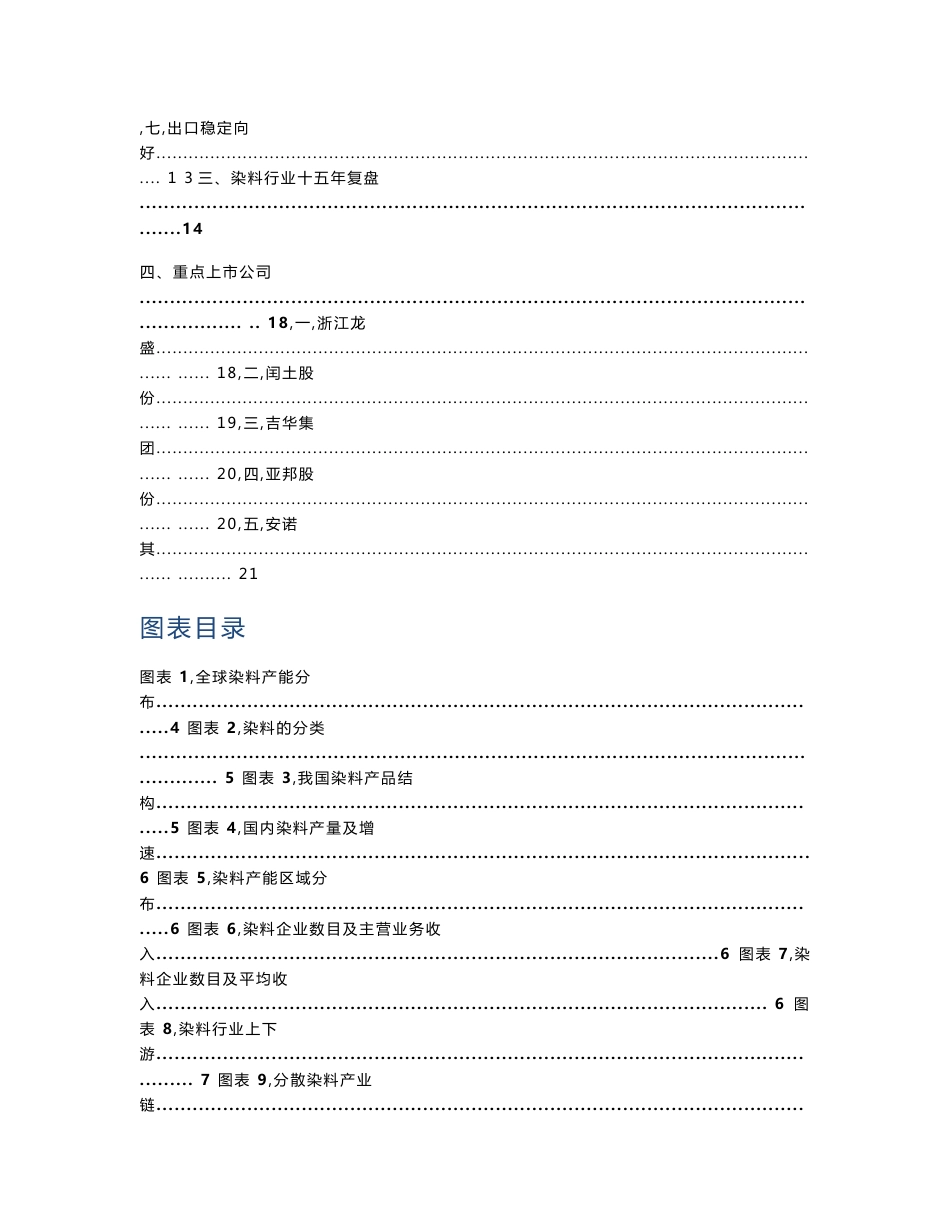 2018年化工染料行业研究报告_第2页