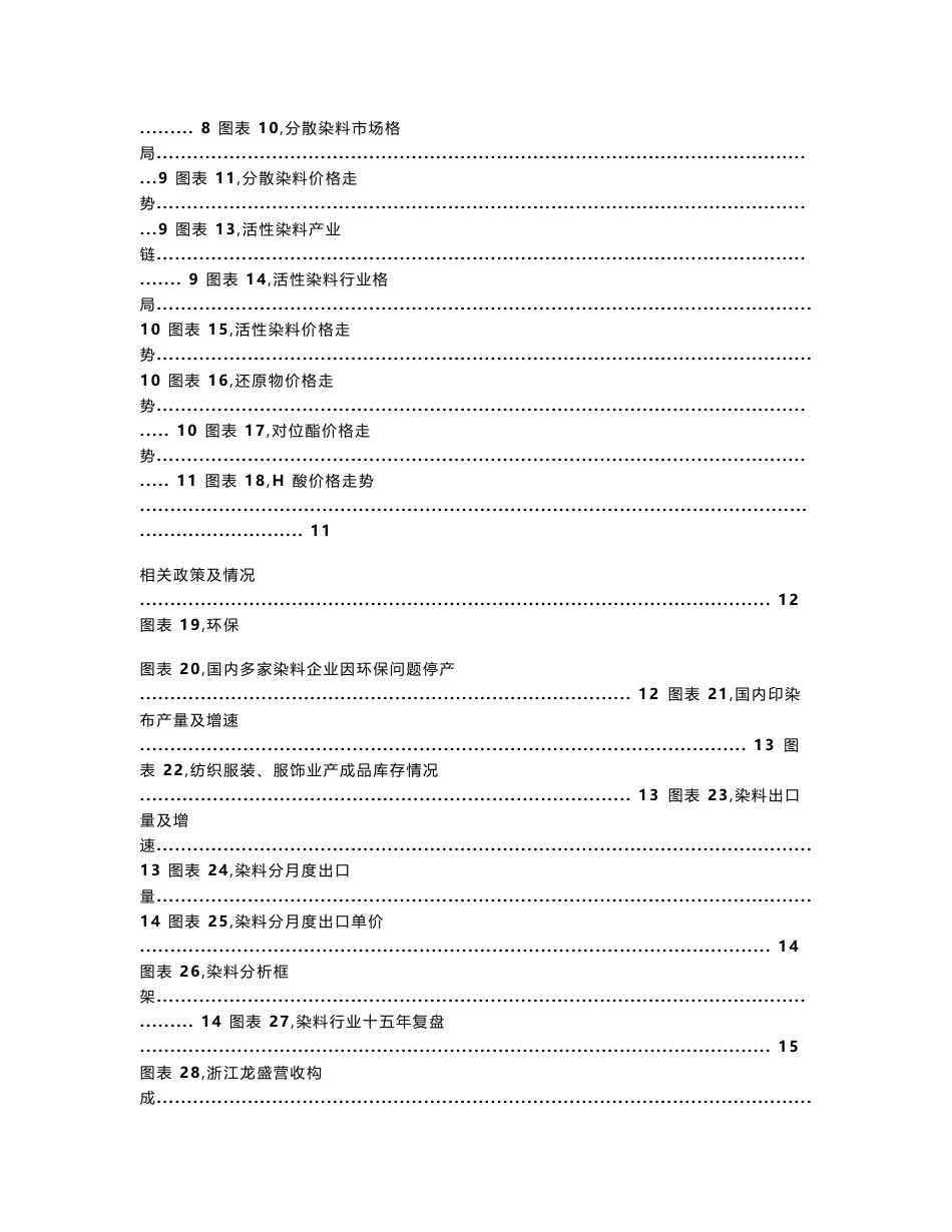 2018年化工染料行业研究报告_第3页