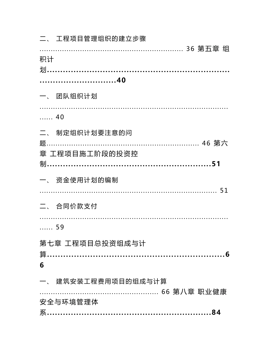 cvd金刚石公司工程管理方案模板_第2页