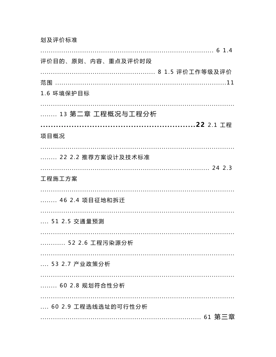 环境影响评价报告公示：龙岩大道南段三红肖路后田路道路工程环评报告_第2页