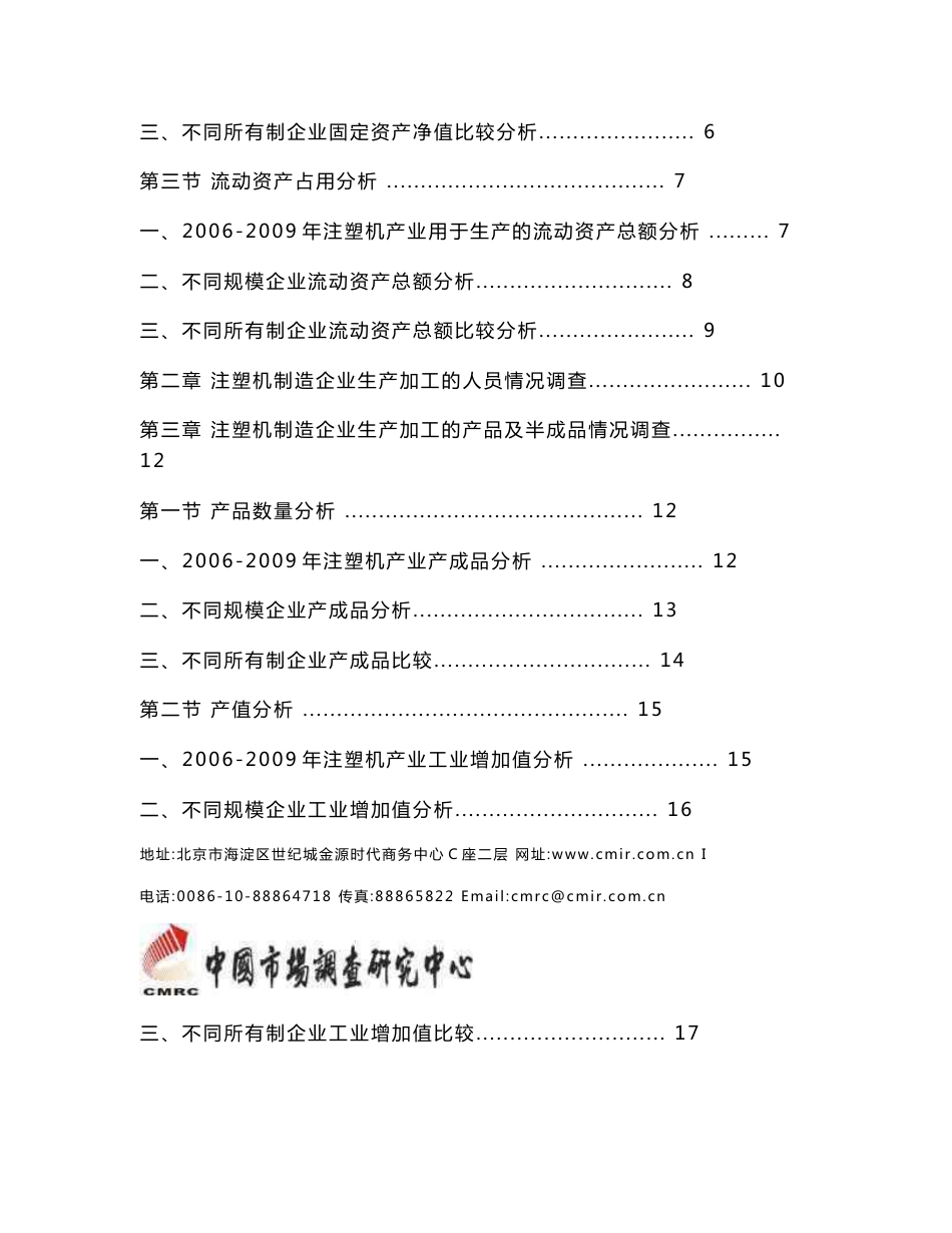 2008年中国注塑机生产与销售调研报告_第2页