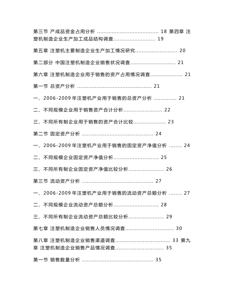 2008年中国注塑机生产与销售调研报告_第3页