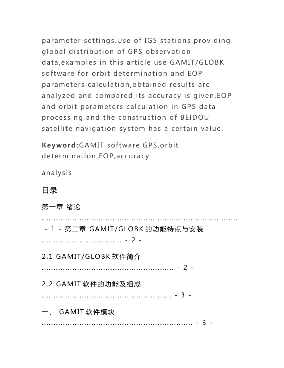 GAMIT_在导航卫星精密定轨和EOP参数解算中的应用毕业设计（论文）_第3页