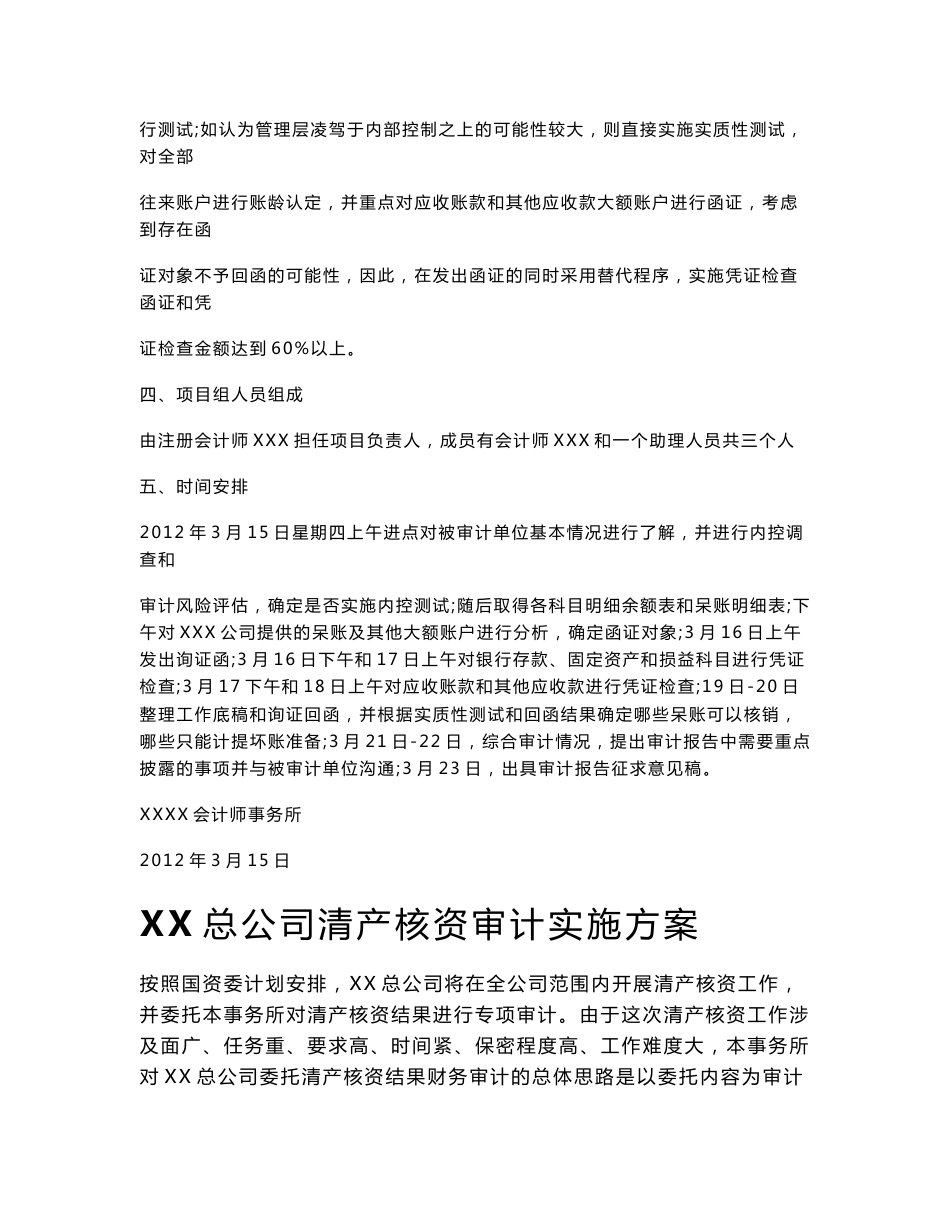 【推荐】公司清产核资审计实施方案7_第2页