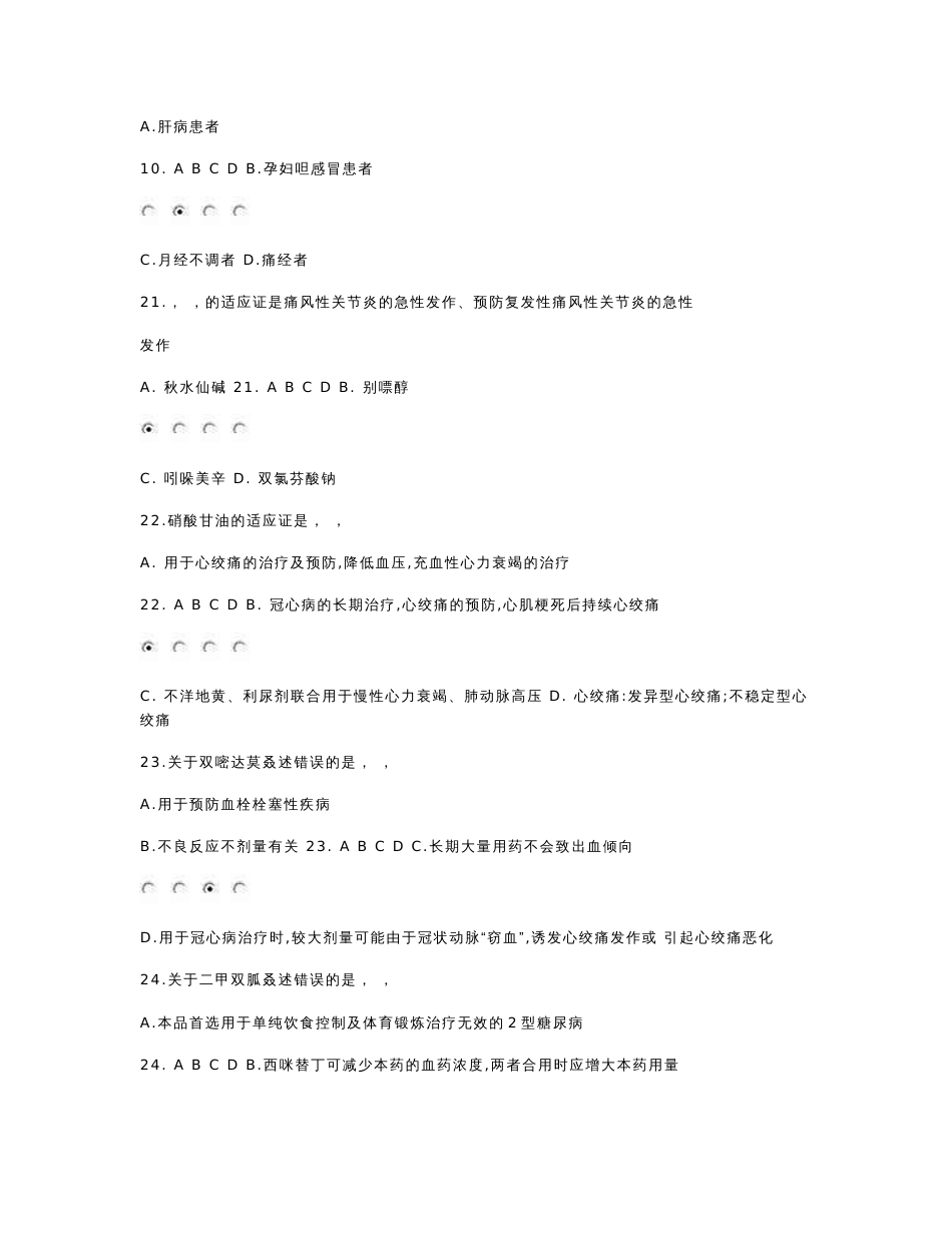 国家基本药物临床应用指南及处方集(2012版)_最全继续教育考试试题及答案_第3页