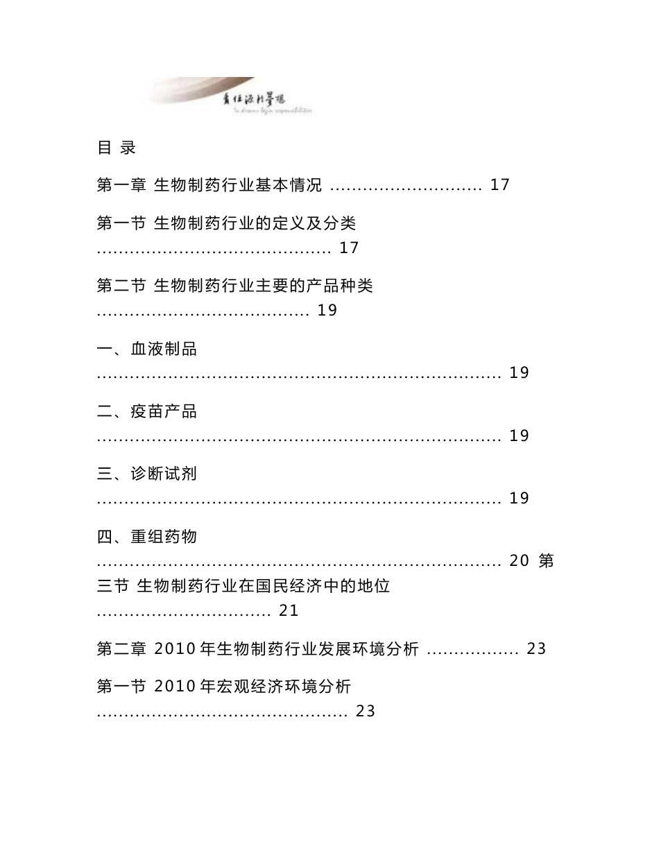 2010年中国十二五生物制药行业发展现状及前景预估分析报告_第2页