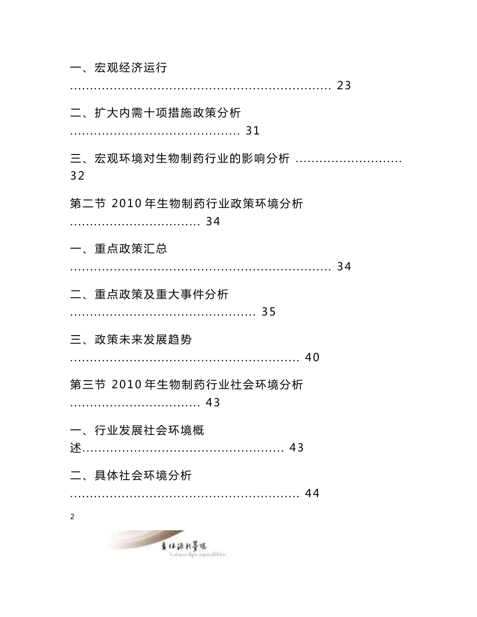 2010年中国十二五生物制药行业发展现状及前景预估分析报告_第3页