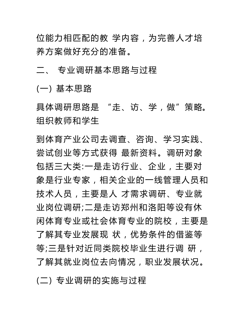 休闲体育专业调研报告_第3页