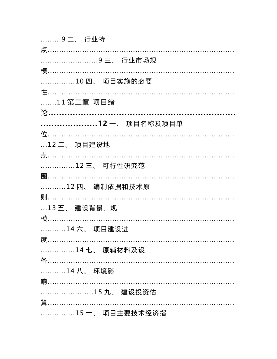 太原粉末冶金制品项目实施方案_范文模板_第3页