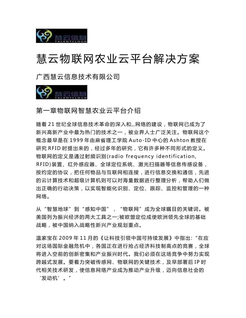 农业云平台产品农产品溯源方案书_第1页