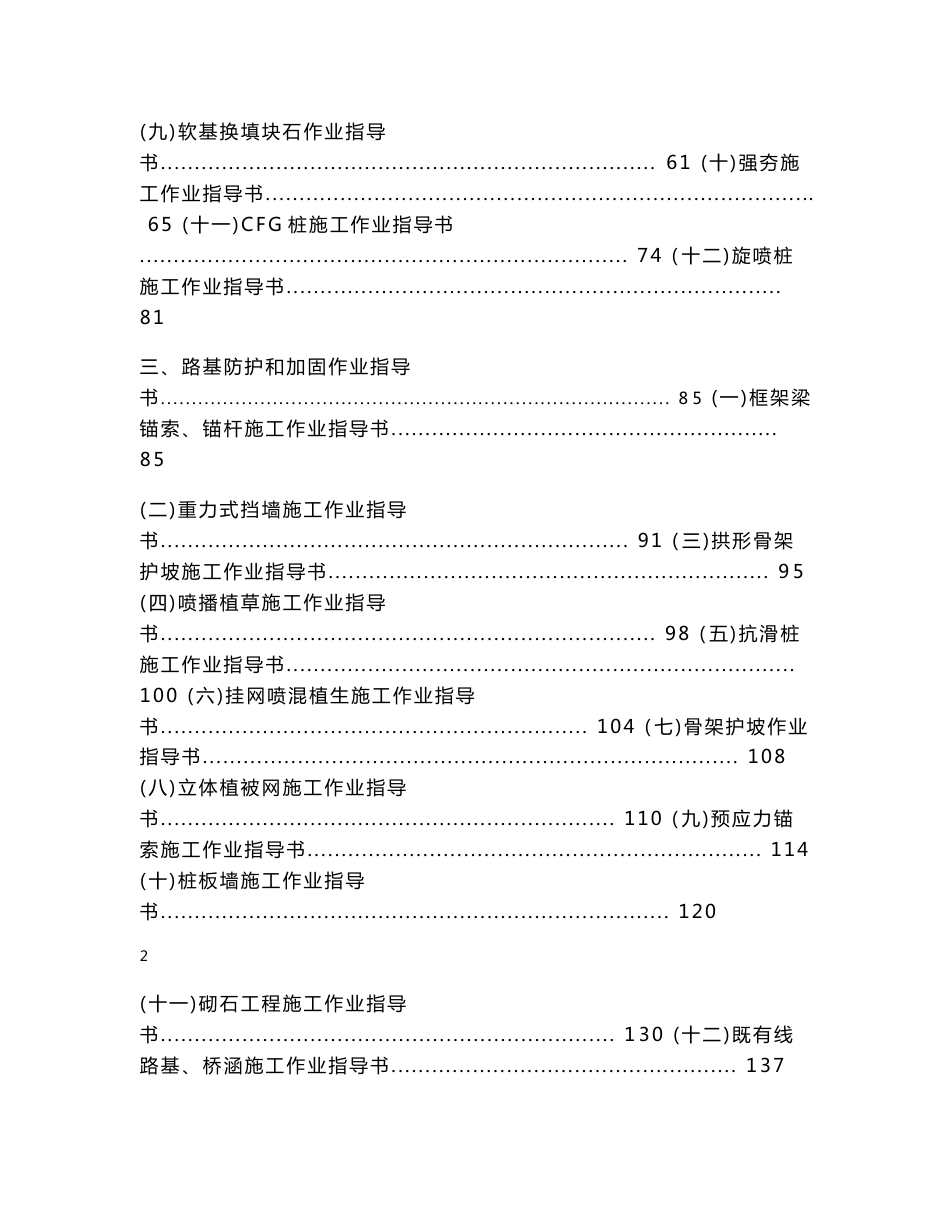 铁路路基施工作业指导书（精编版）_第3页