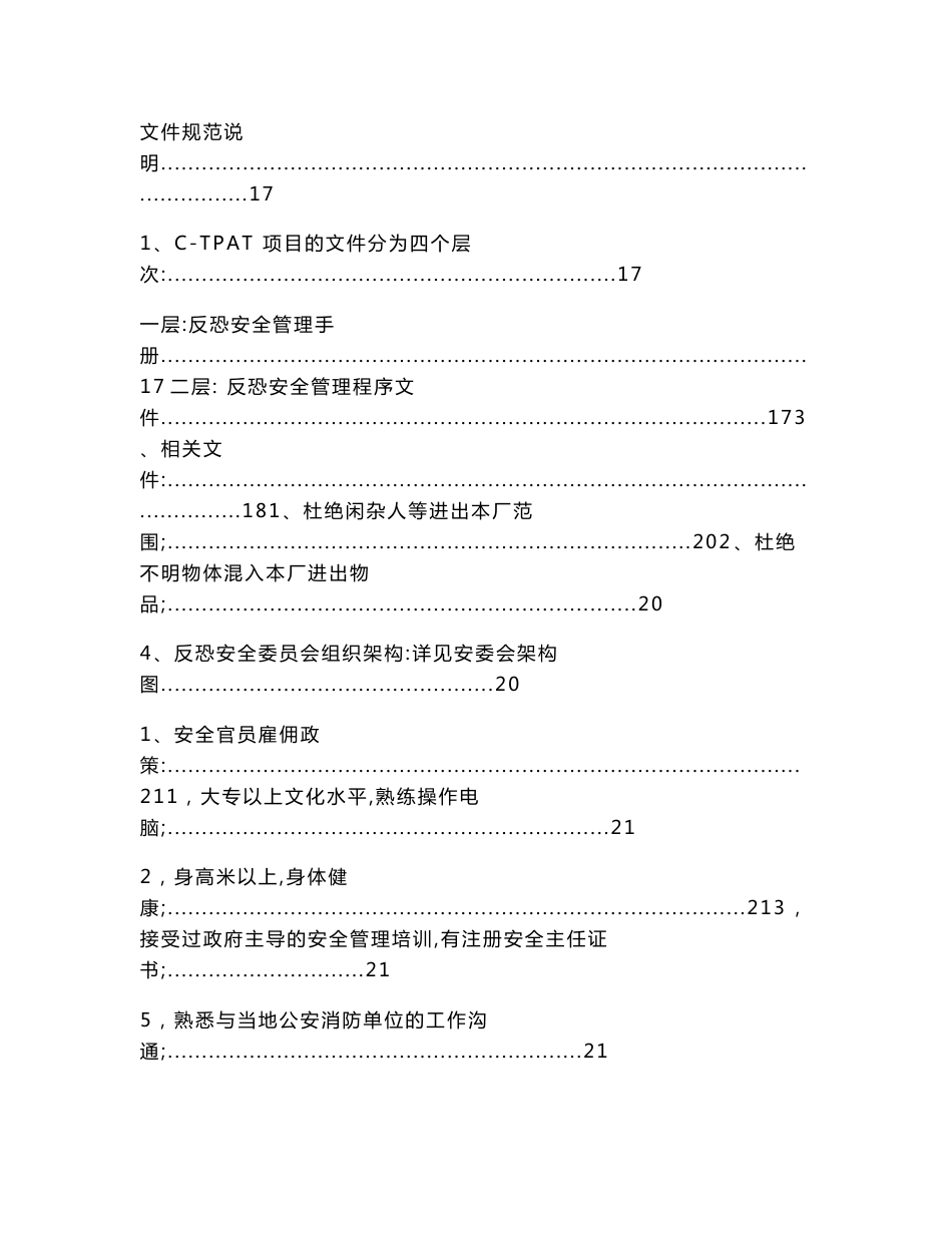 现在的GVSTARGETWALMAR反恐验厂全套资料(管理手册程序文件记录)验厂98分（实用应用文）_第2页