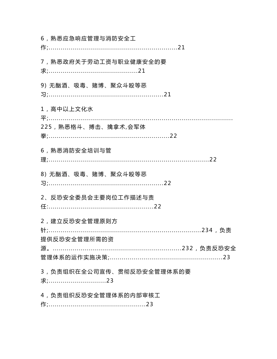 现在的GVSTARGETWALMAR反恐验厂全套资料(管理手册程序文件记录)验厂98分（实用应用文）_第3页