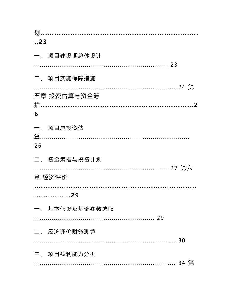 仓储物流货架设备项目投资计划书_第3页