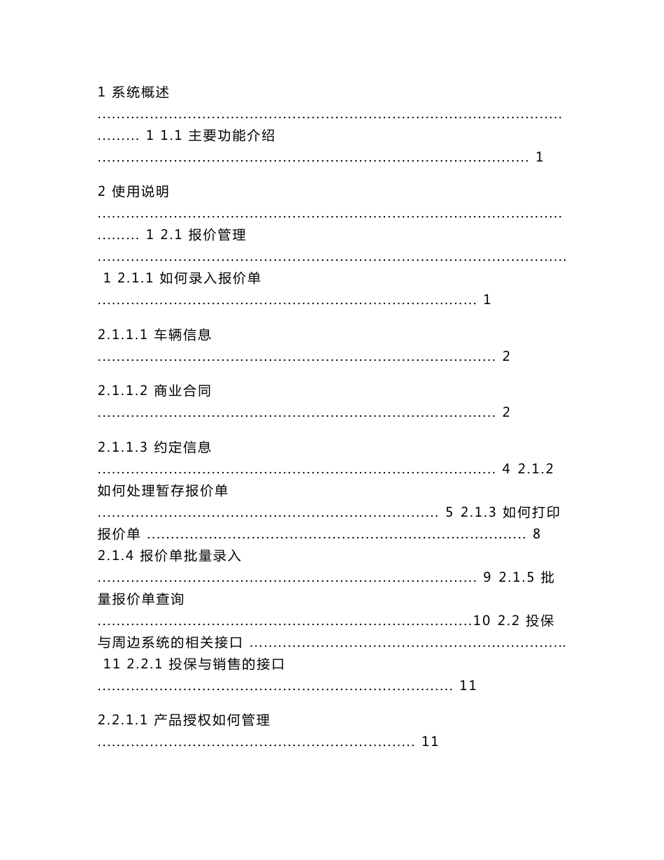 承保管理子系统使用手册_第2页