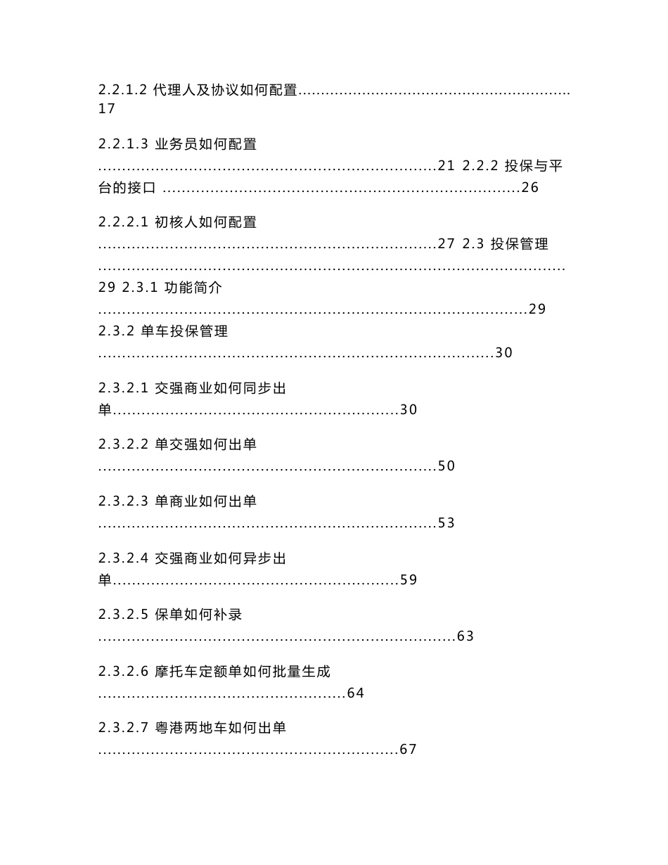 承保管理子系统使用手册_第3页