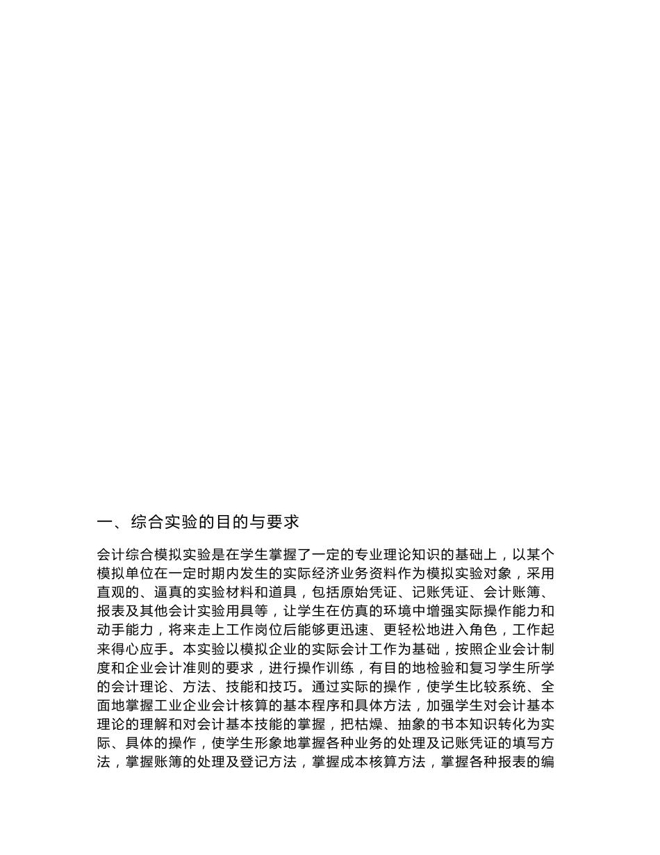 会计模拟实验报告_第3页