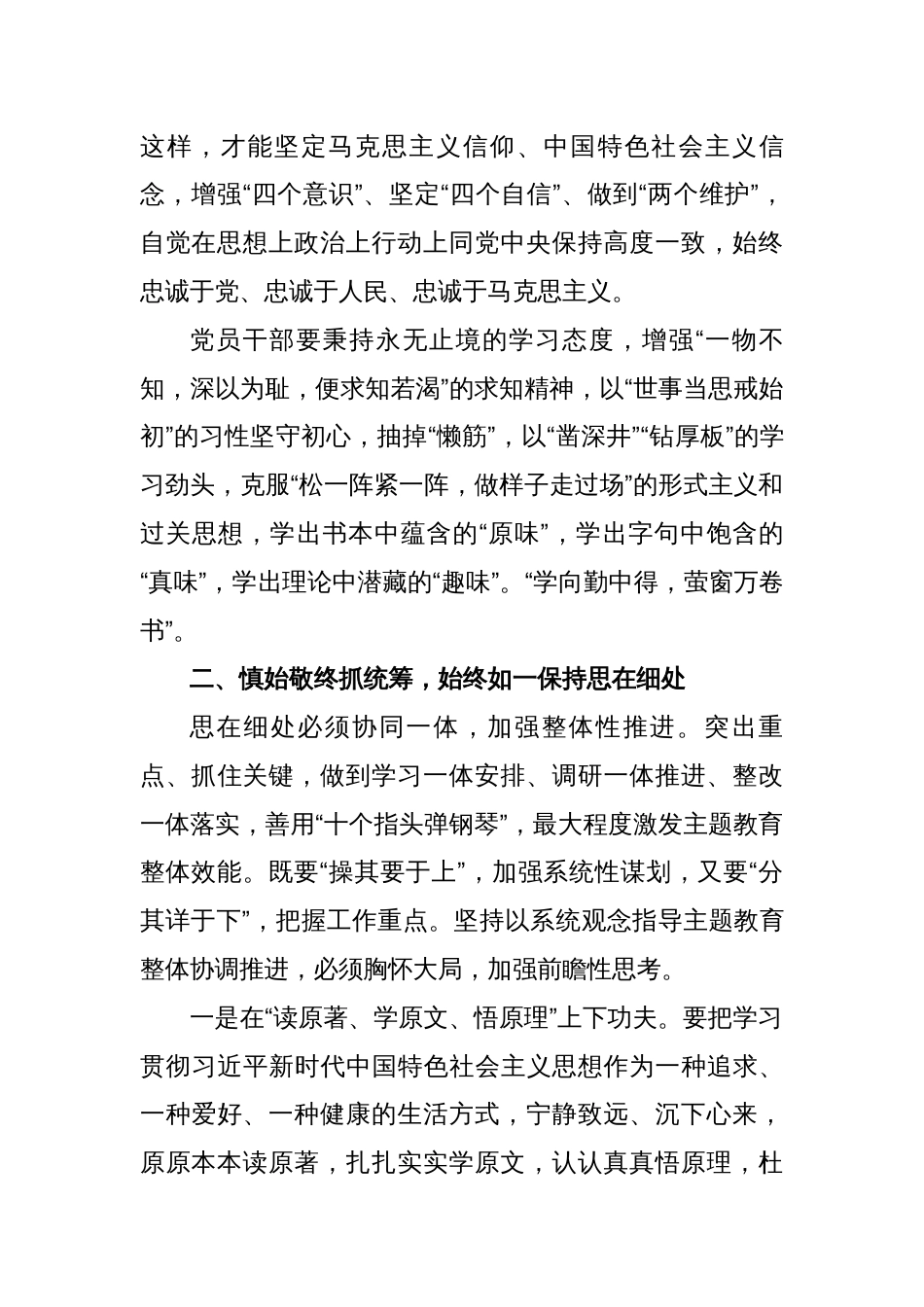 2篇党委领导班子成员在2023年读书班第三次交流研讨发言提纲心得体会_第3页