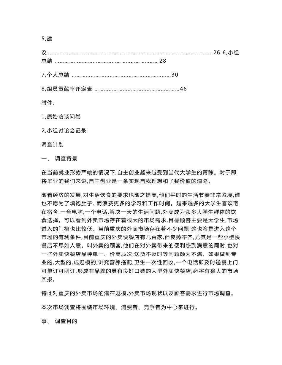 大学生外卖市场需求状况调查报告 整体版_第2页