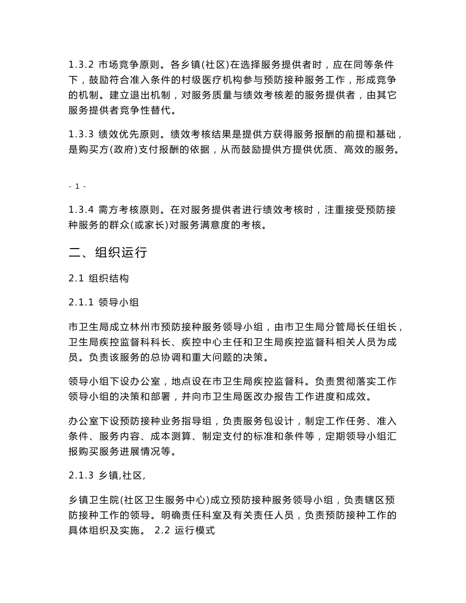 预防接种操作指南_第2页