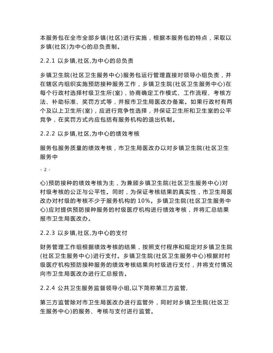 预防接种操作指南_第3页