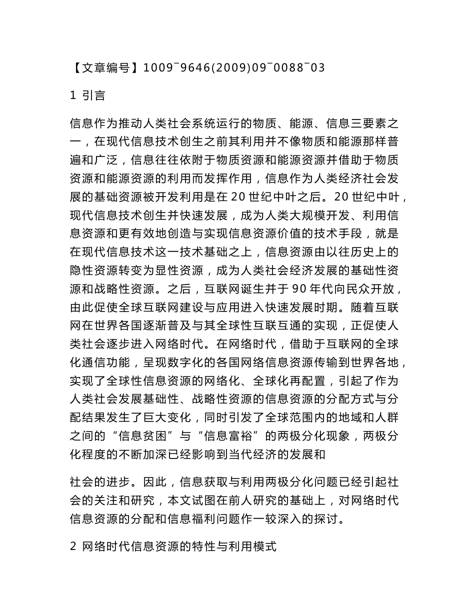 网络时代信息资源分配与信息福利_第2页