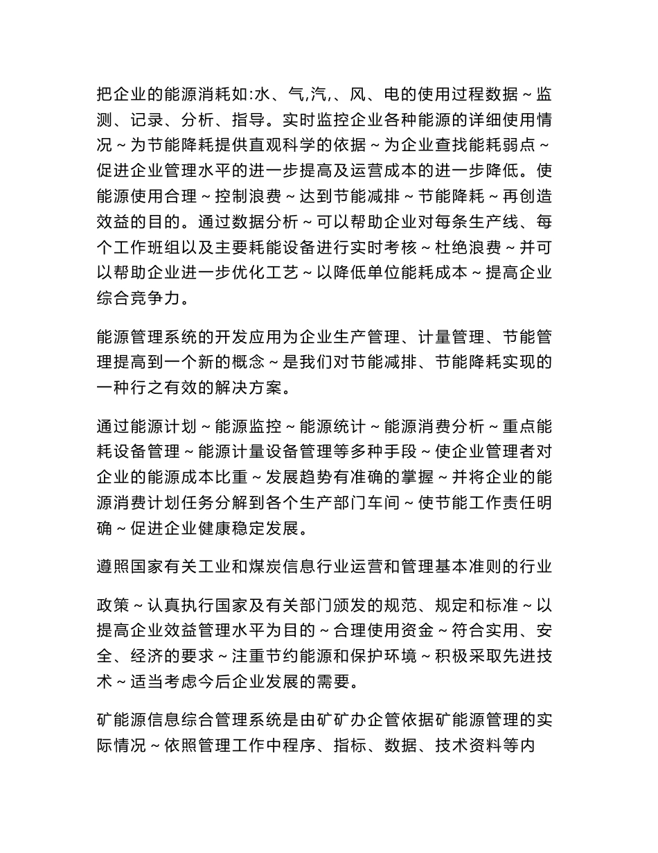 能源信息管理系统设计说明书_第2页