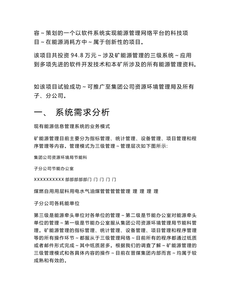 能源信息管理系统设计说明书_第3页