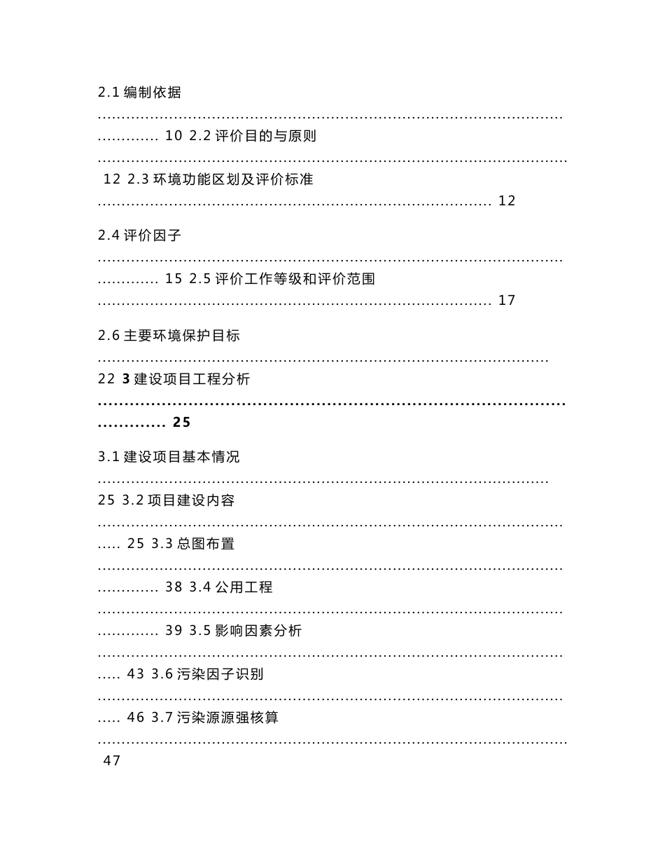 环境影响评价报告公示：黑龙江宝清经济开发区热电联产项目环评报告_第2页