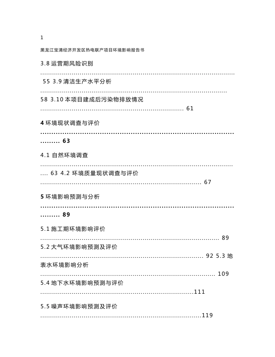 环境影响评价报告公示：黑龙江宝清经济开发区热电联产项目环评报告_第3页