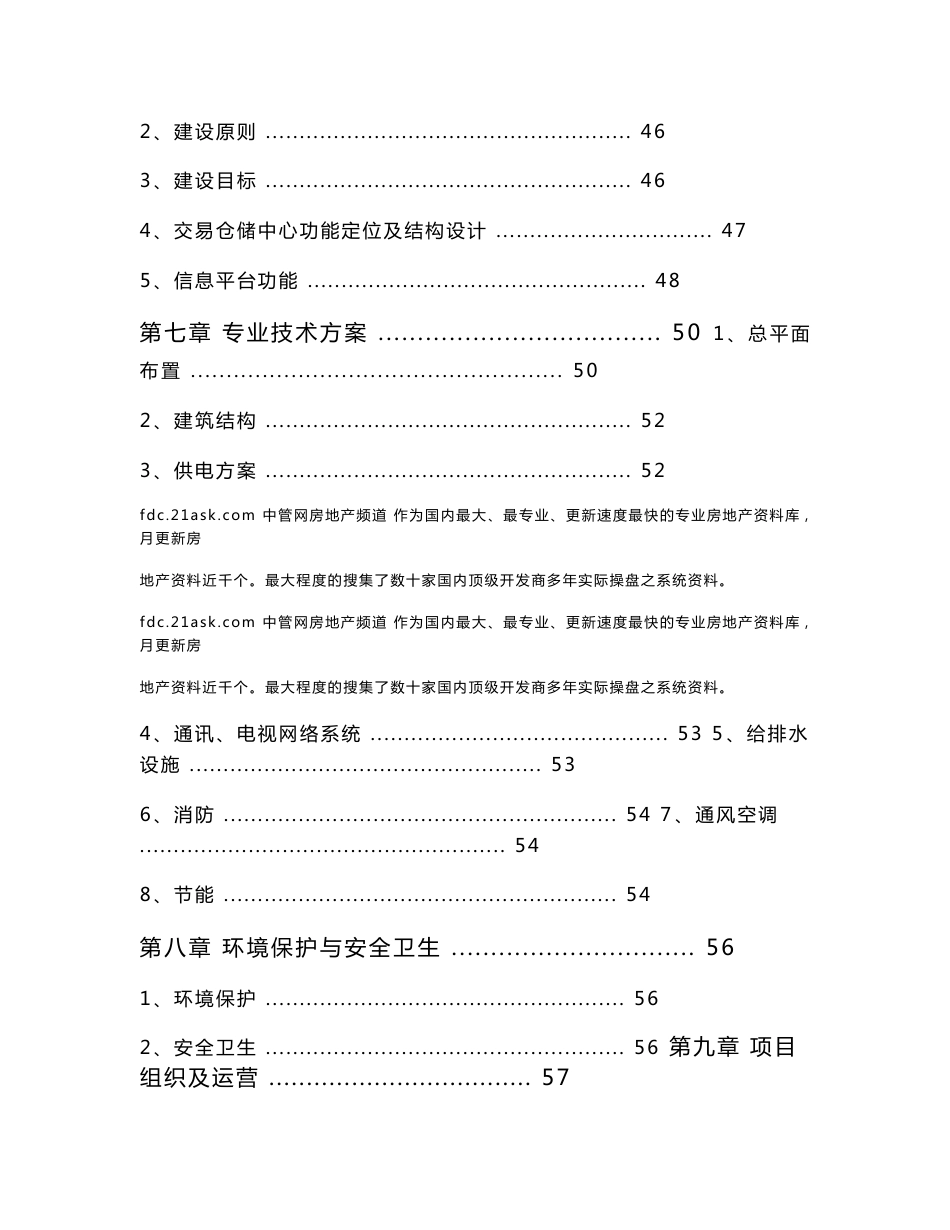 东方新城建材交易仓储中心项目可行性报告_第2页