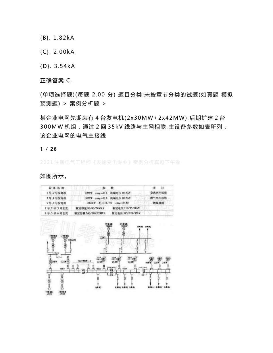 2021注册电气工程师《发输变电专业》案例分析真题下午卷_1_第2页