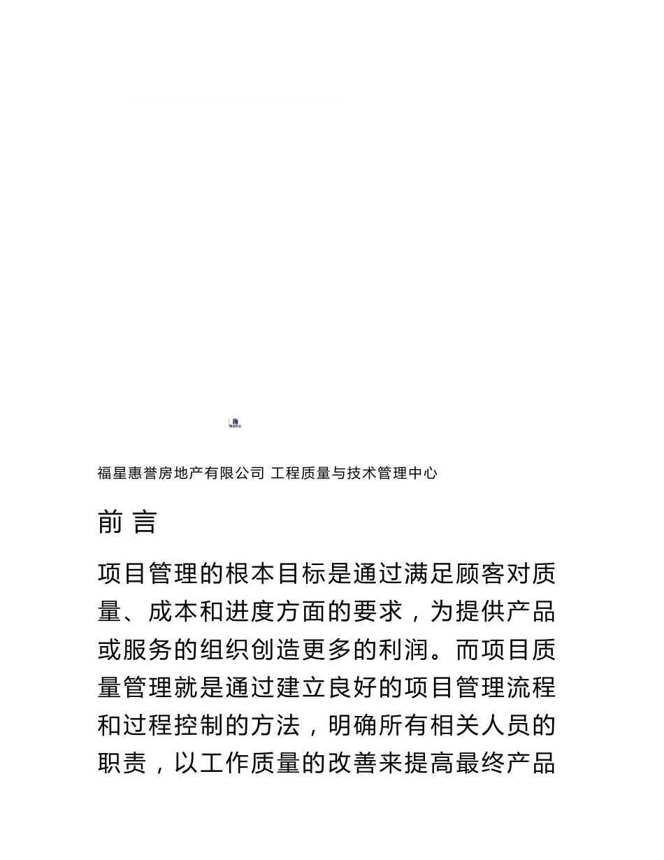建筑工程项目管理系统检查要点_第2页