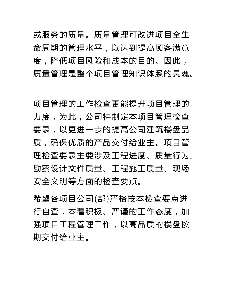 建筑工程项目管理系统检查要点_第3页