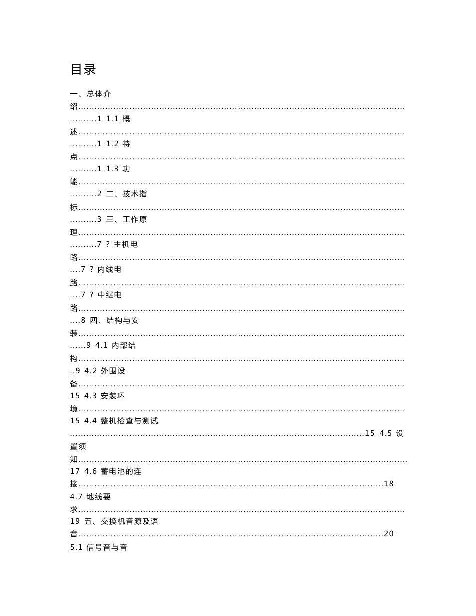 PC-2000GL说明书_第1页