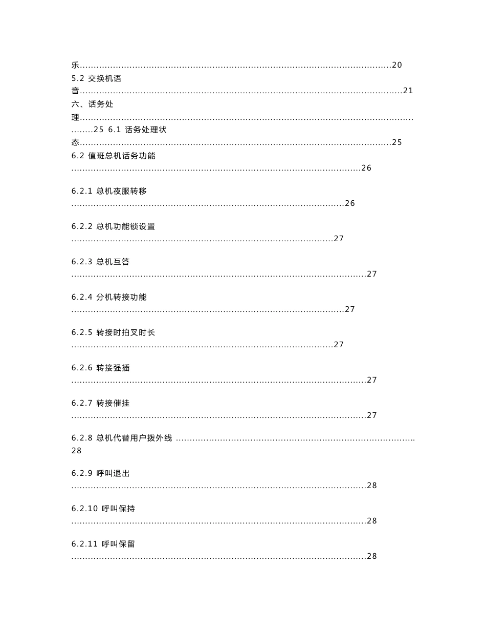 PC-2000GL说明书_第2页