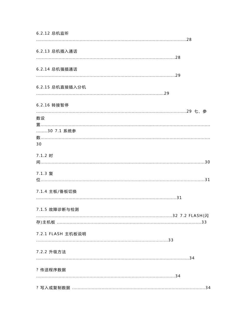 PC-2000GL说明书_第3页